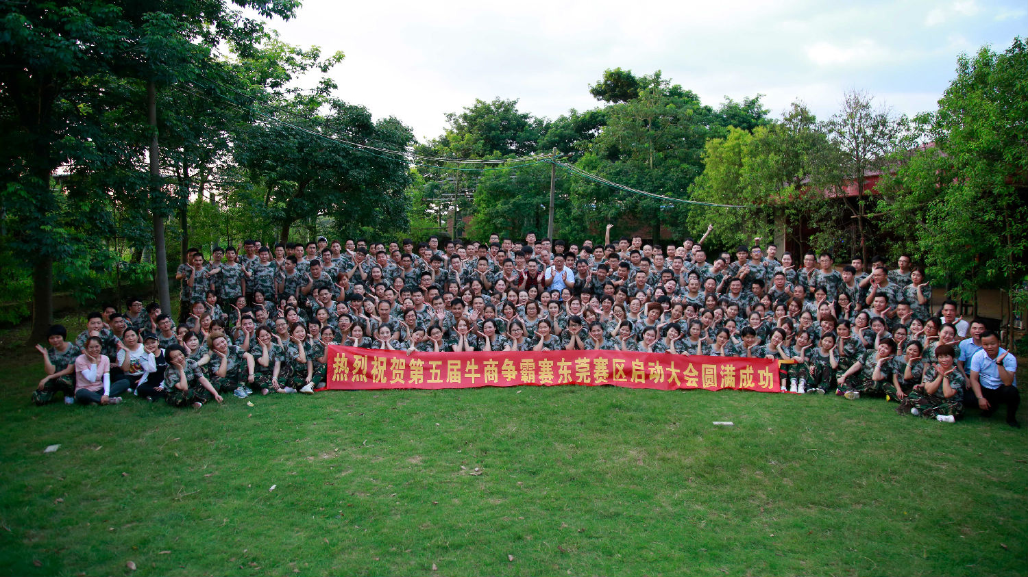 2019第五屆牛商爭霸賽東莞戰(zhàn)區(qū)