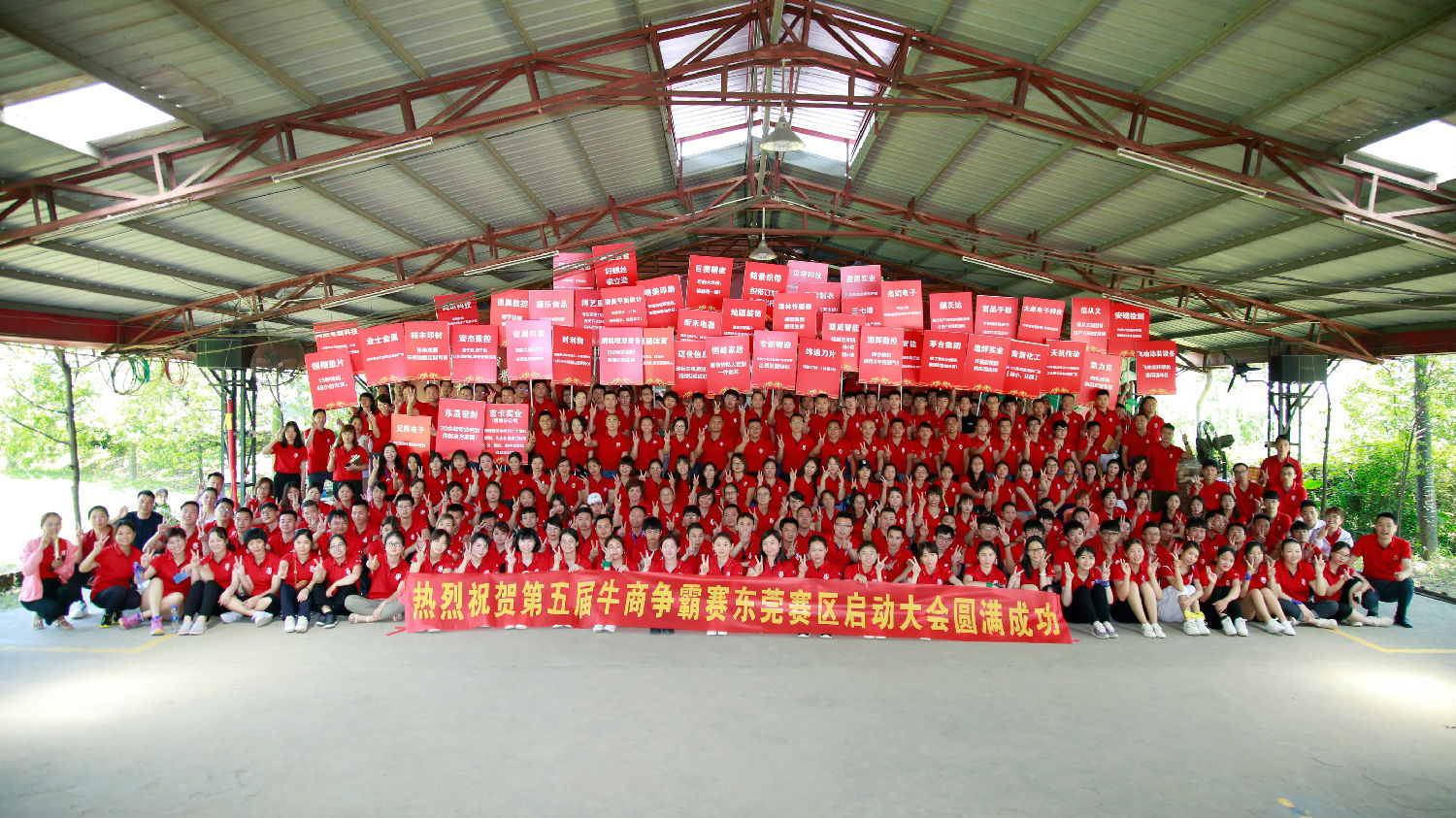 2019第五屆牛商爭霸賽東莞戰(zhàn)區(qū)